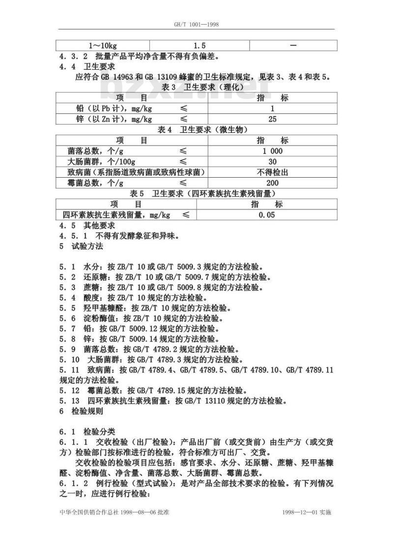 GH/T 1001-1998 预包装食用蜂蜜