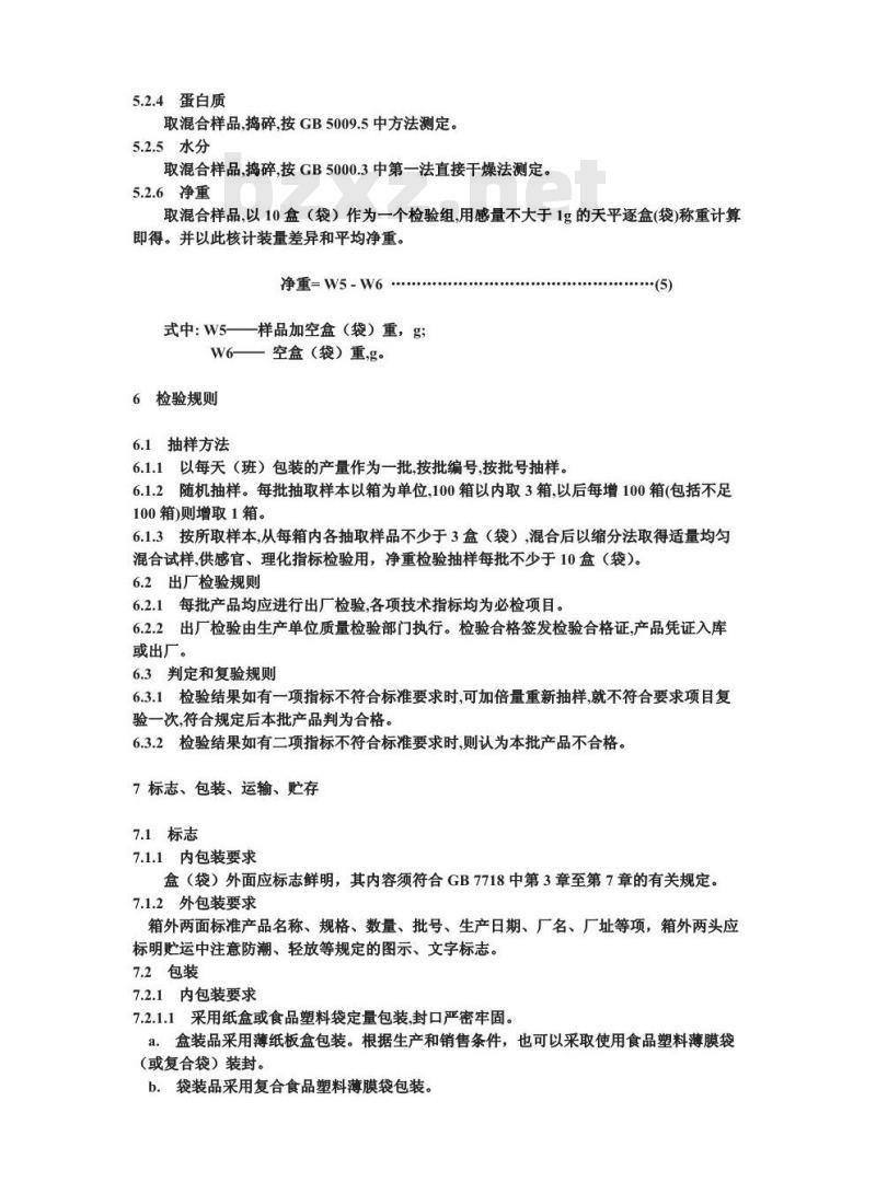 GB/T 11772-1989 虾片(PRAWN CRACKERS)