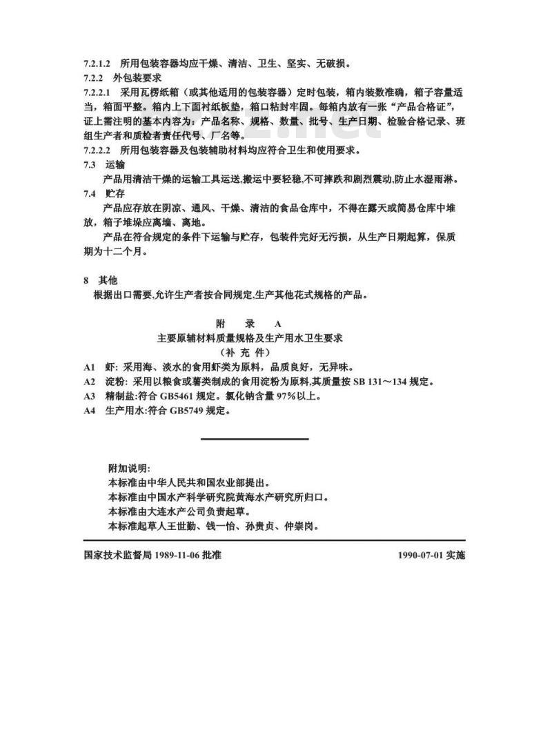 GB/T 11772-1989 虾片(PRAWN CRACKERS)