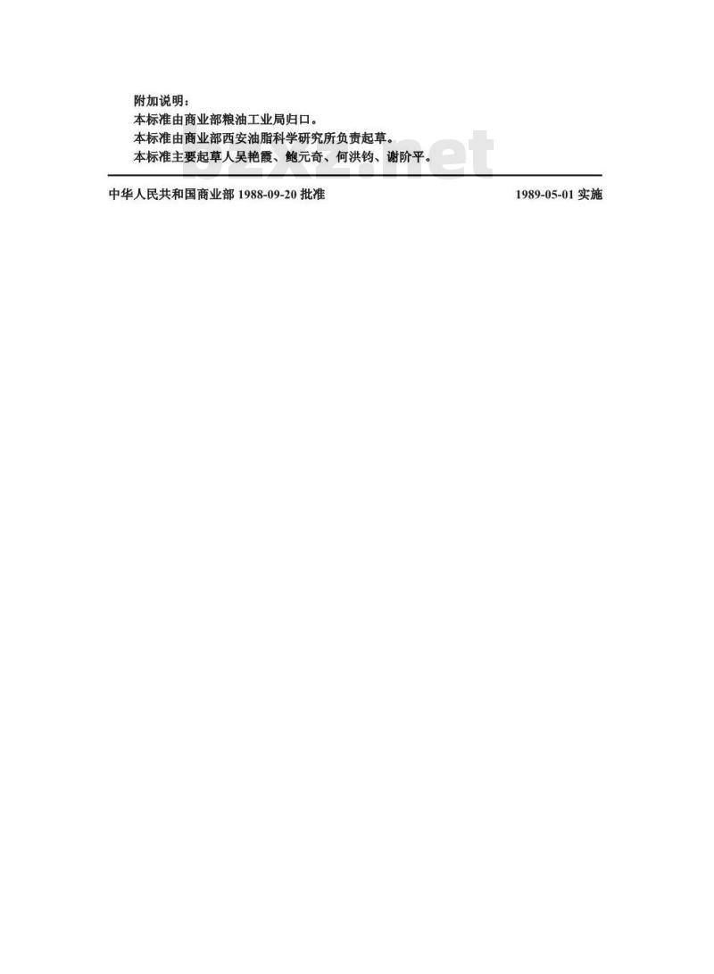 GB 9849.4-1988 米糠色拉油