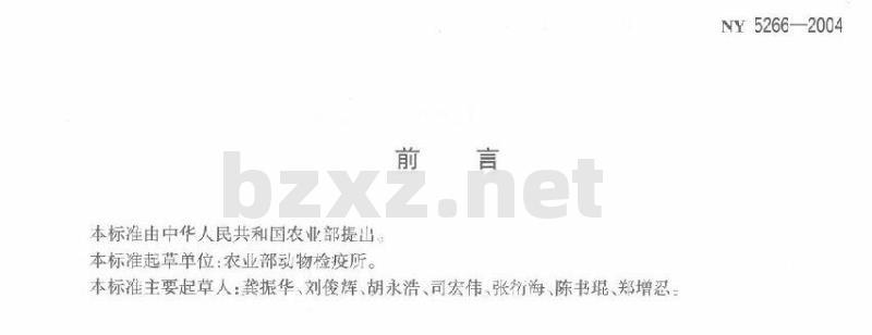 NY 5266-2004 无公害食品鹅饲养兽医防疫准则