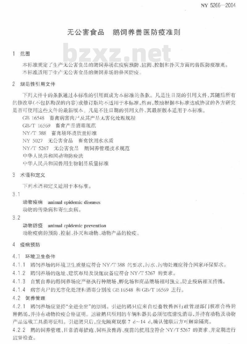 NY 5266-2004 无公害食品鹅饲养兽医防疫准则