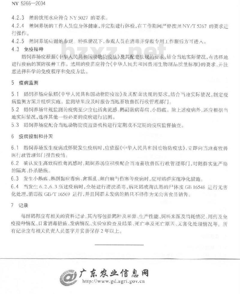 NY 5266-2004 无公害食品鹅饲养兽医防疫准则