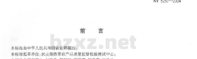 NY 5257-2004 无公害食品红毛丹