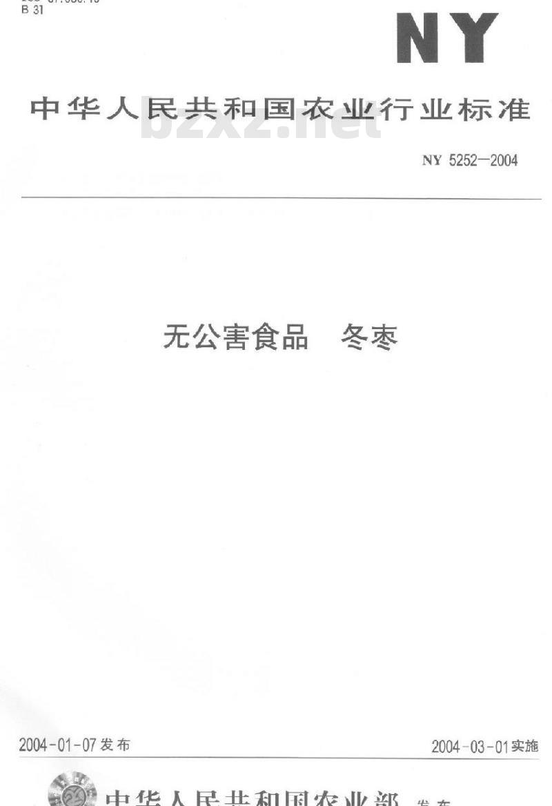 NY 5252-2004 无公害食品冬枣
