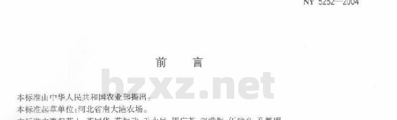 NY 5252-2004 无公害食品冬枣