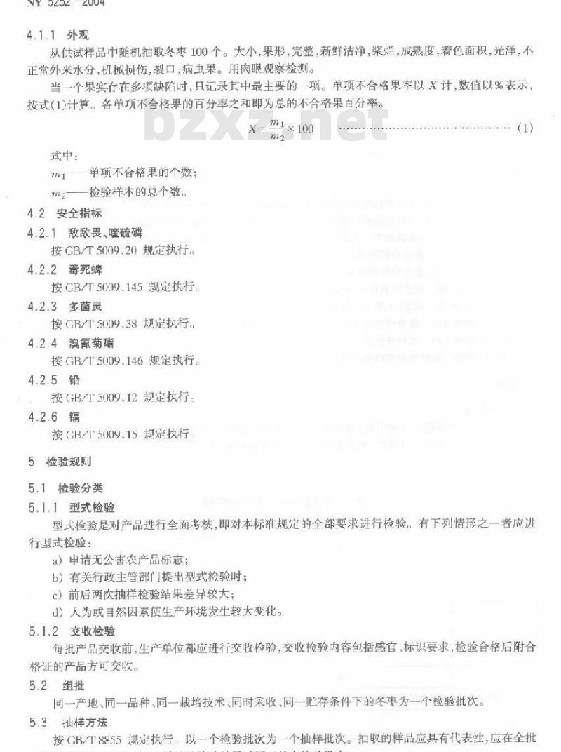 NY 5252-2004 无公害食品冬枣