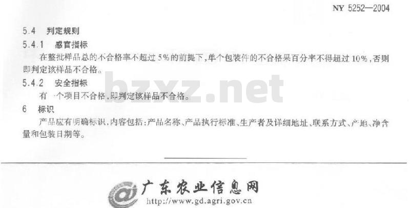 NY 5252-2004 无公害食品冬枣