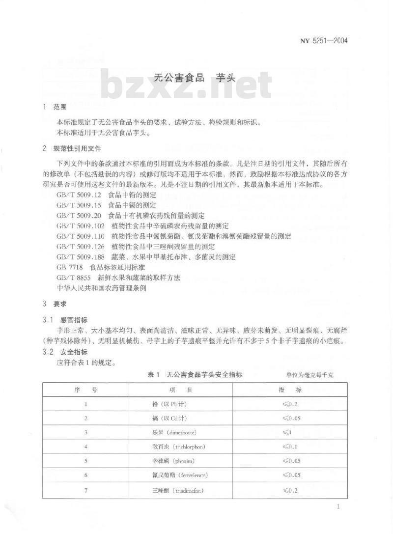 NY 5251-2004 无公害食品芋头