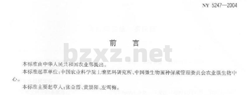 NY 5247-2004 无公害食品茶树菇
