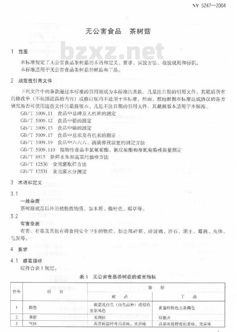 NY 5247-2004 无公害食品茶树菇