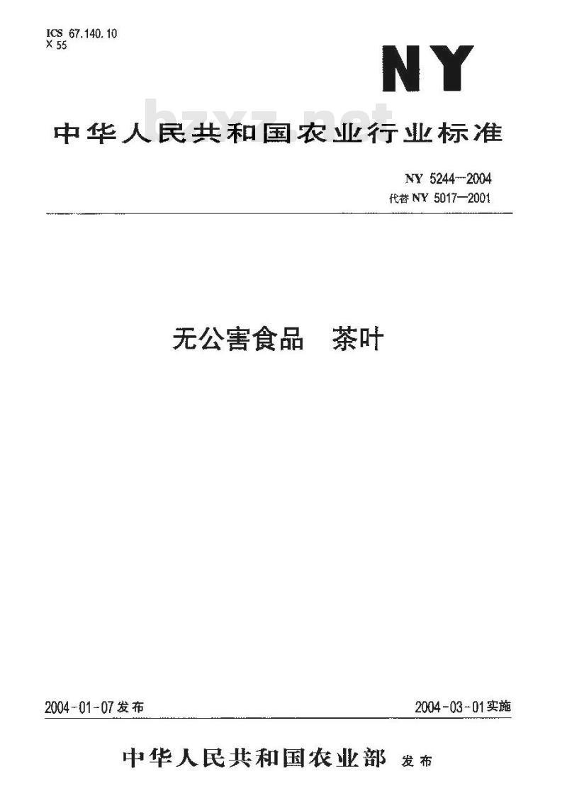 NY 5244-2004 无公害食品茶叶