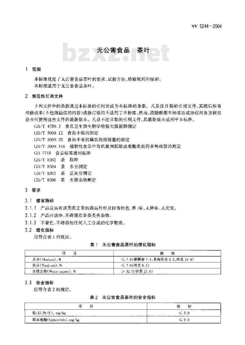 NY 5244-2004 无公害食品茶叶