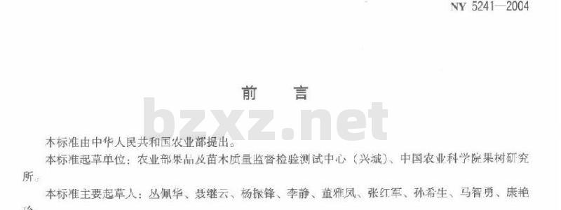 NY 5241-2004 无公害食品柿