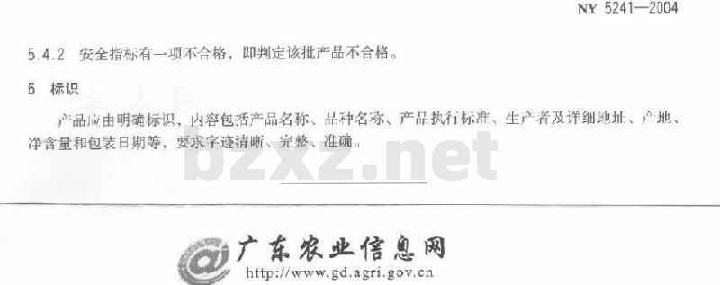 NY 5241-2004 无公害食品柿