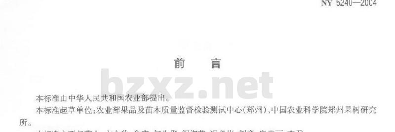 NY 5240-2004 无公害食品杏