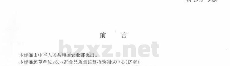 NY 5223-2004 无公害食品洋葱