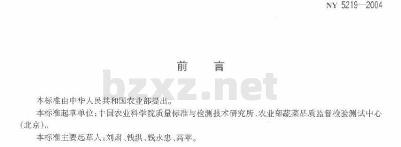 NY 5219-2004 无公害食品西葫芦