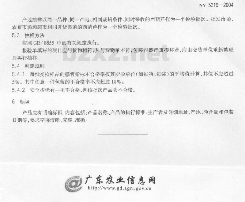 NY 5219-2004 无公害食品西葫芦