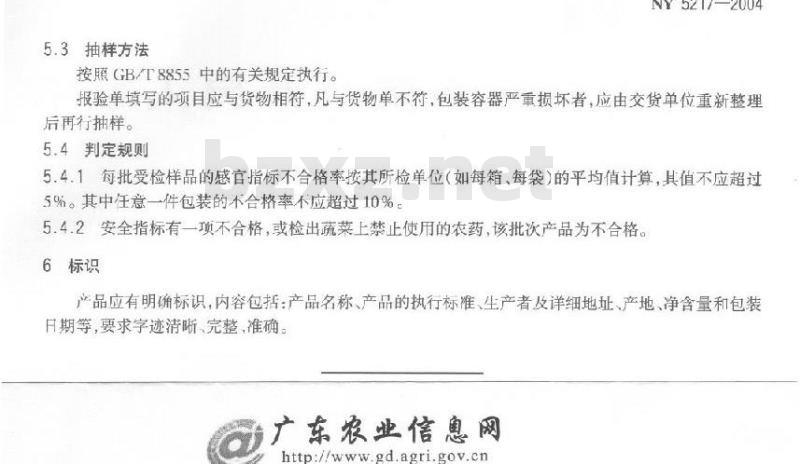 NY 5217-2004 无公害食品茼蒿