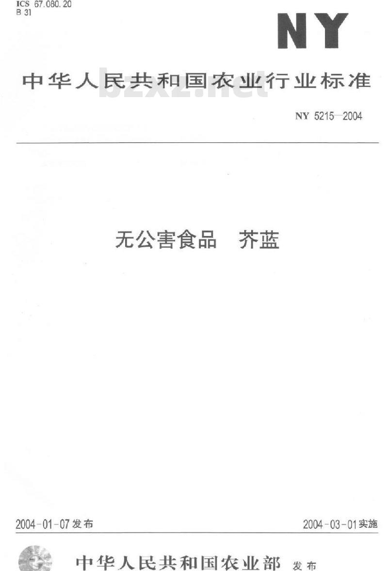 NY 5215-2004 无公害食品芥蓝