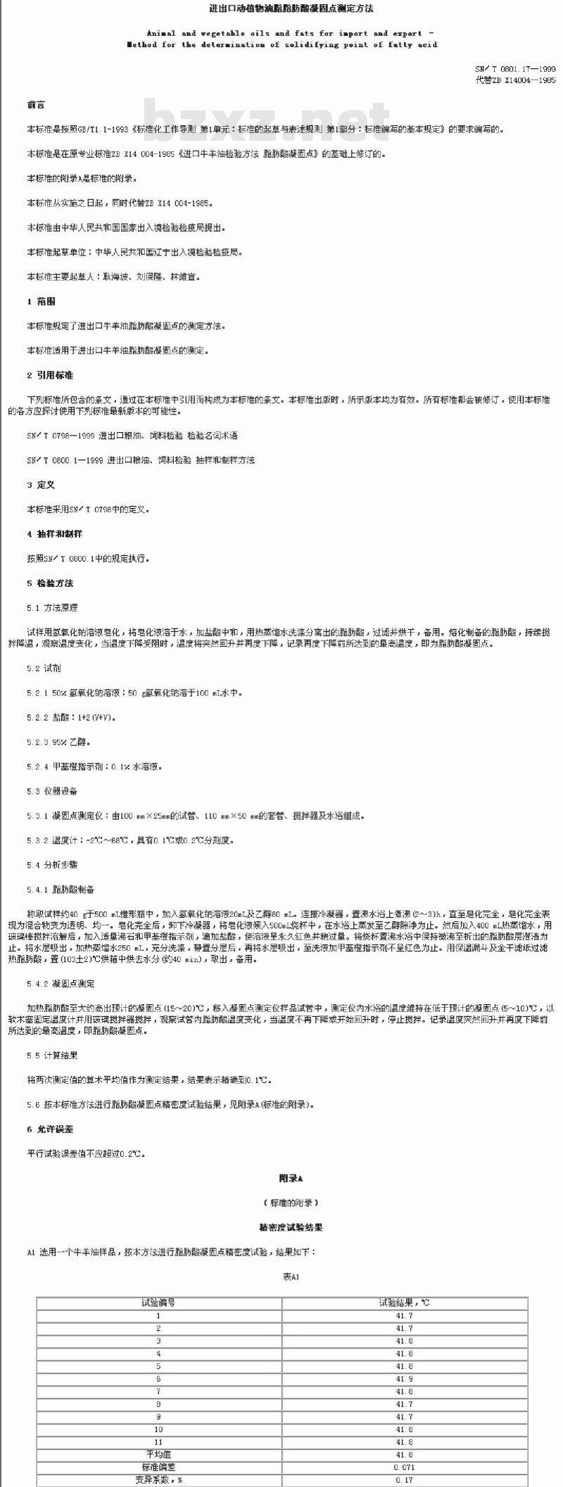 SN/T 0801.17-1999 进出口动植物油脂脂肪酸凝固点测定方法