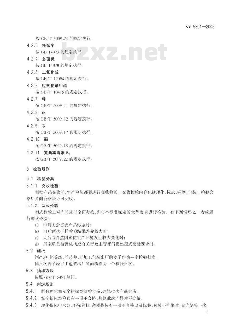 NY 5301-2005 无公害食品麦类及面粉