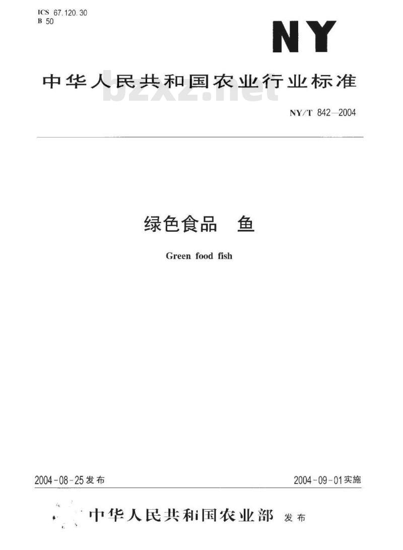 NY/T 842-2004 绿色食品鱼