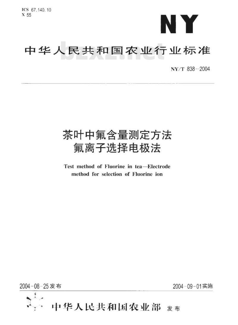 NY/T 838-2004 茶叶中氟含量测定方法