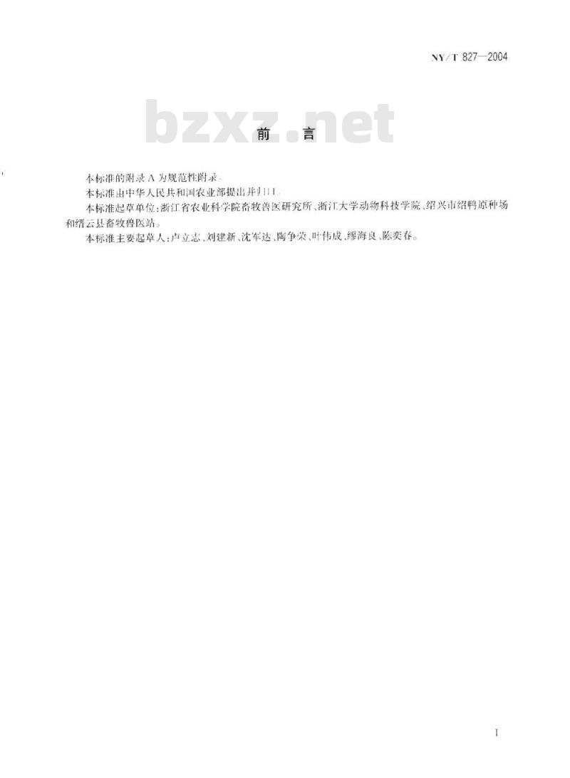 NY/T 827-2004 绍兴鸭饲养技术规程