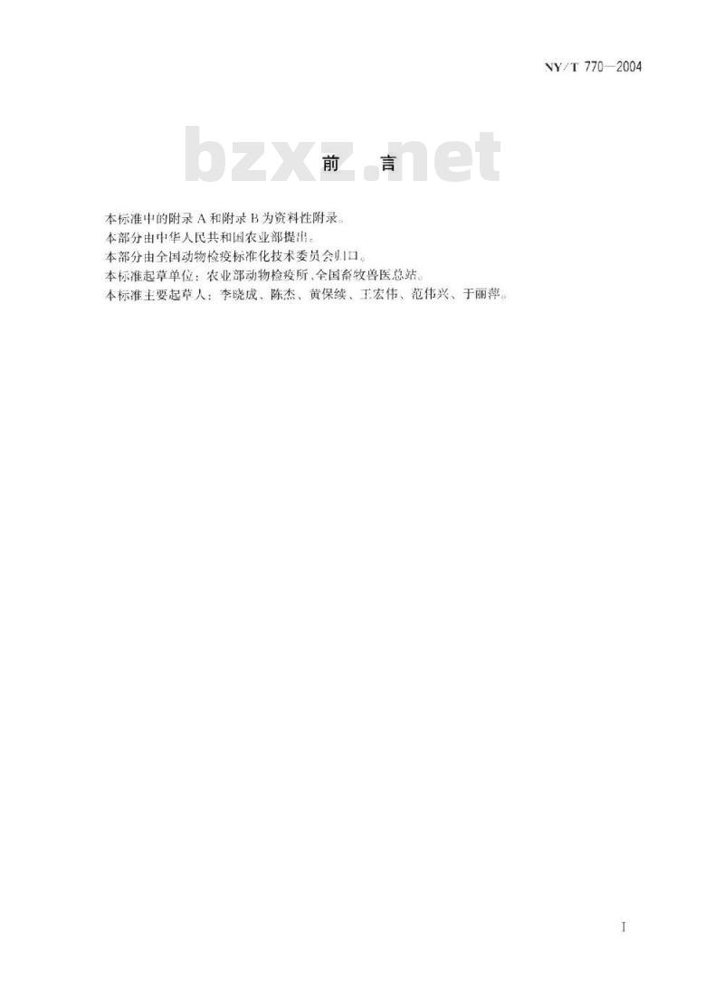NY/T 770-2004 高致病性禽流感监测技术规范