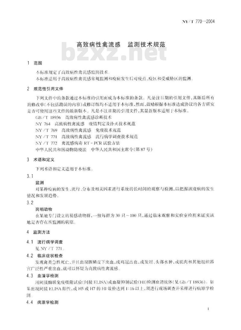 NY/T 770-2004 高致病性禽流感监测技术规范