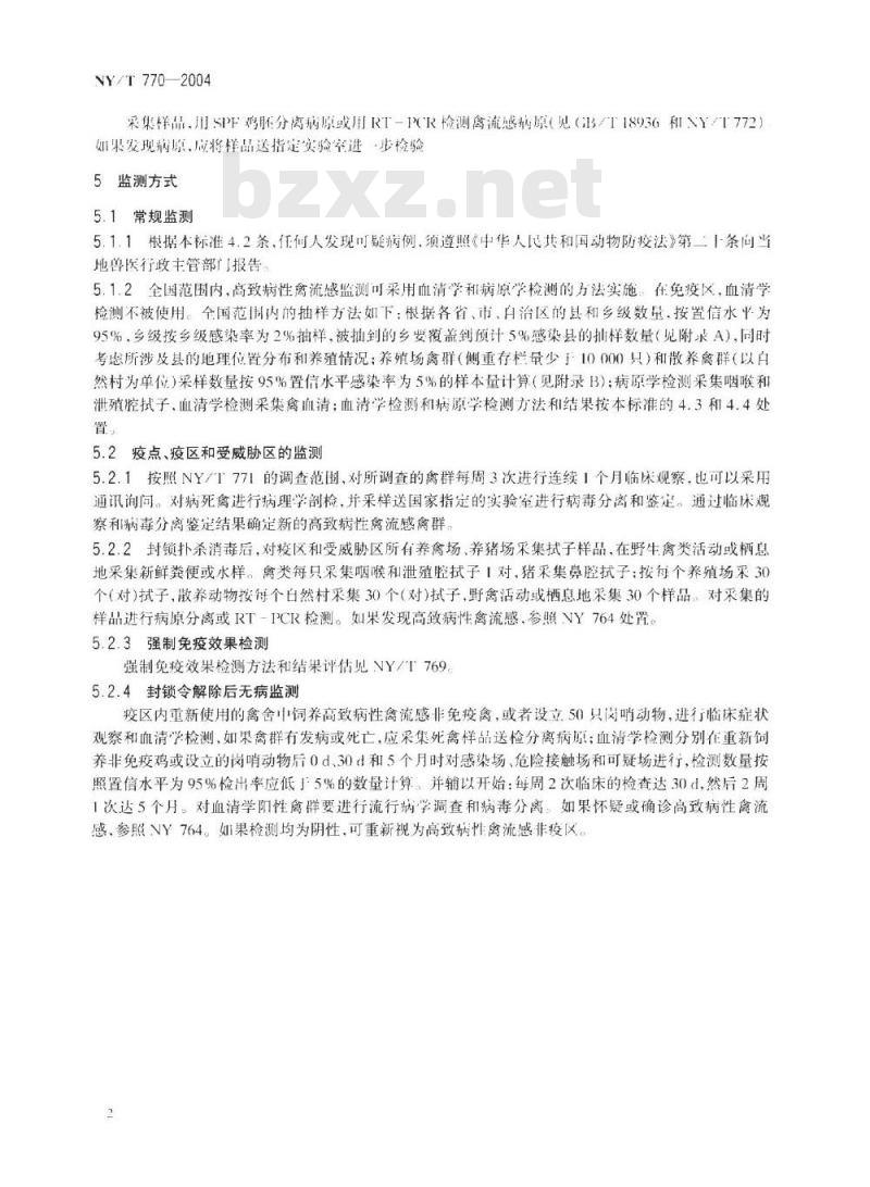NY/T 770-2004 高致病性禽流感监测技术规范
