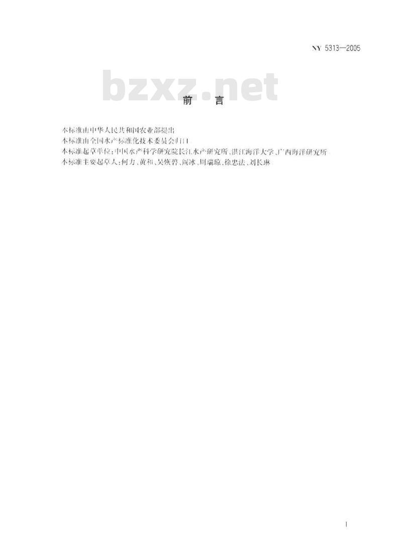 NY 5313-2005 无公害食品鲍