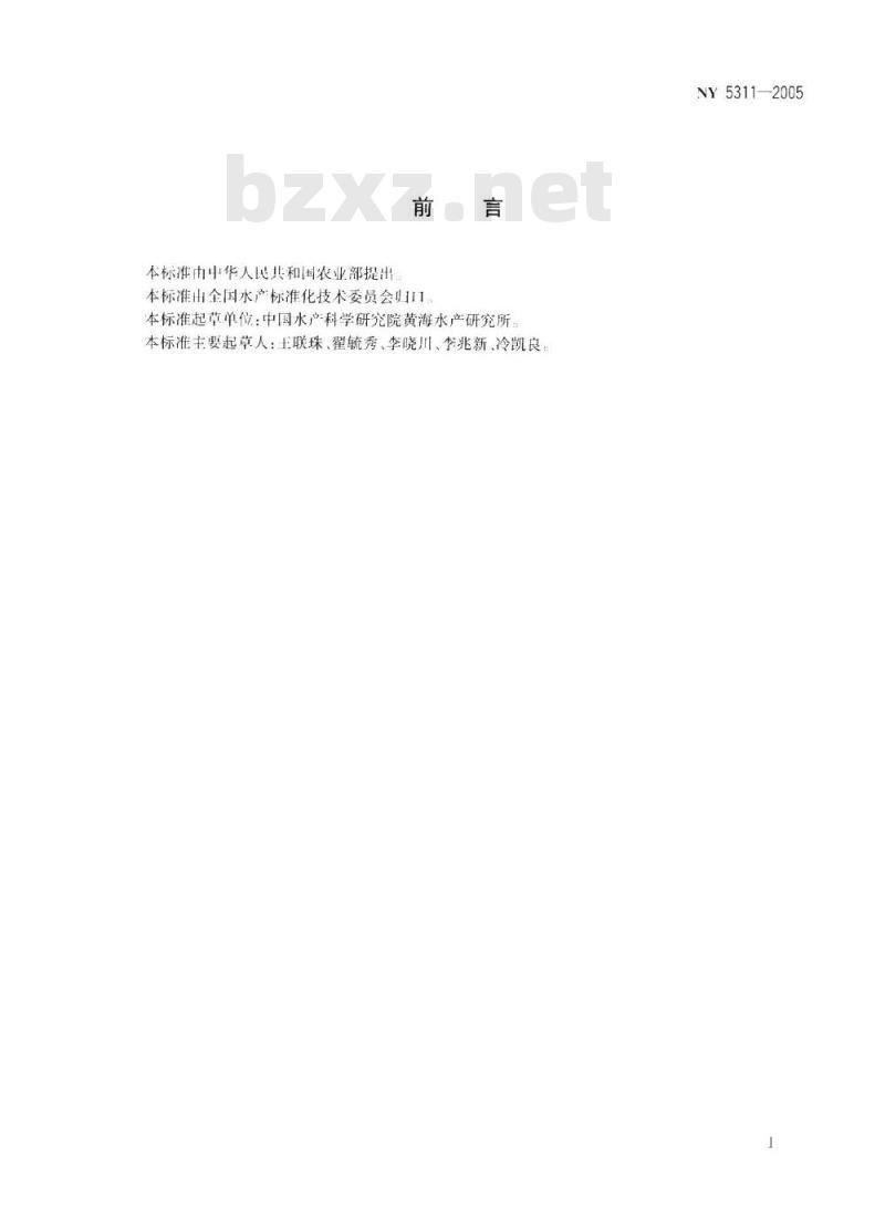 NY 5311-2005 无公害食品鲷