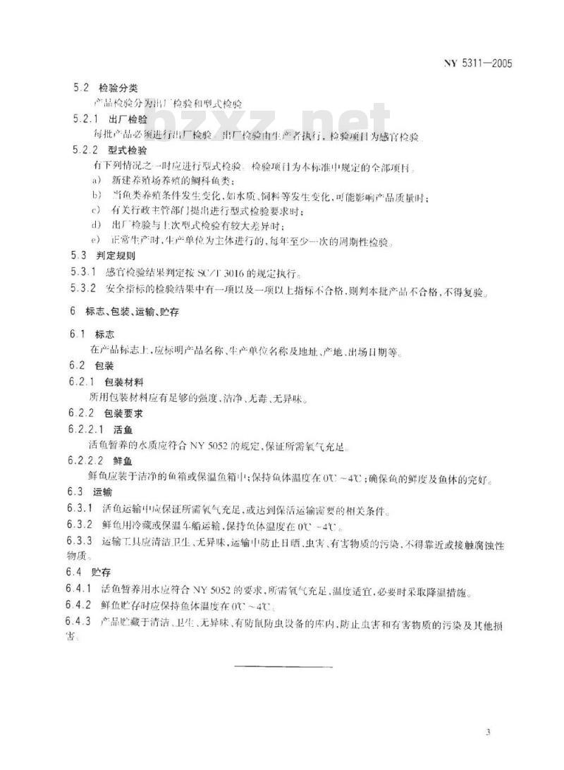 NY 5311-2005 无公害食品鲷