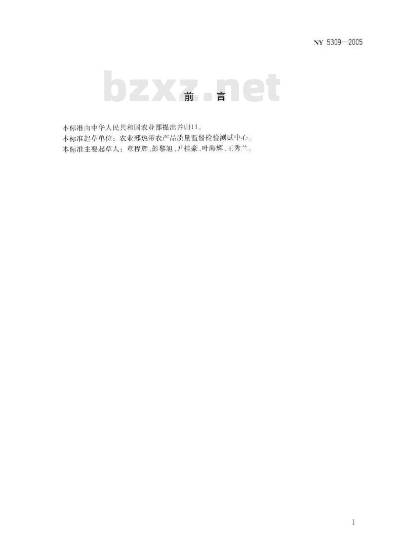NY 5309-2005 无公害食品聚复果