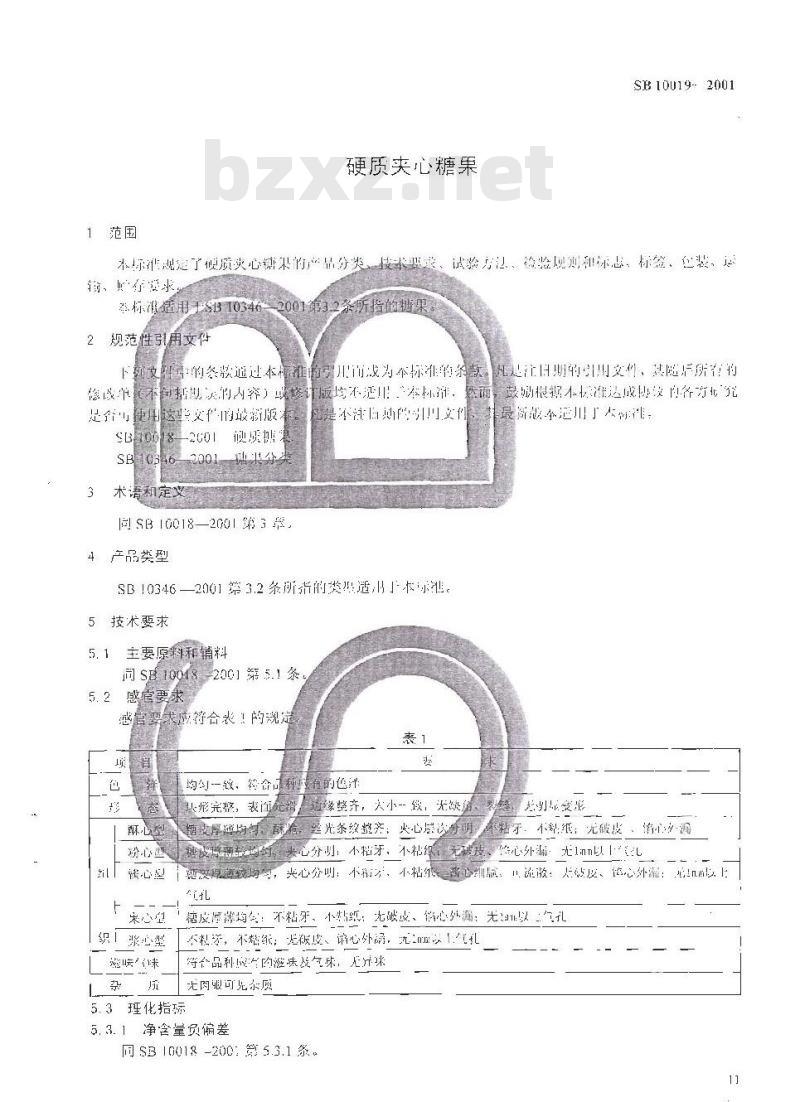 SB 10019-2001 硬质夹心糖果