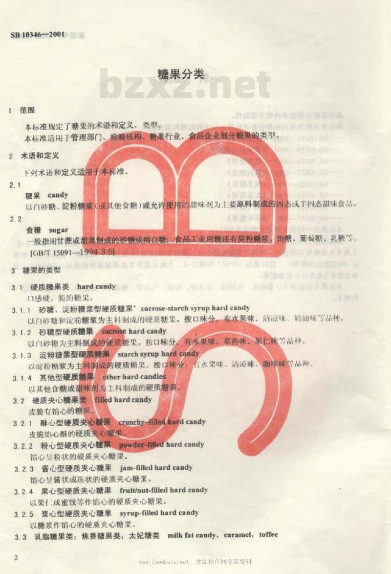 SB 10346-2001 糖果分类