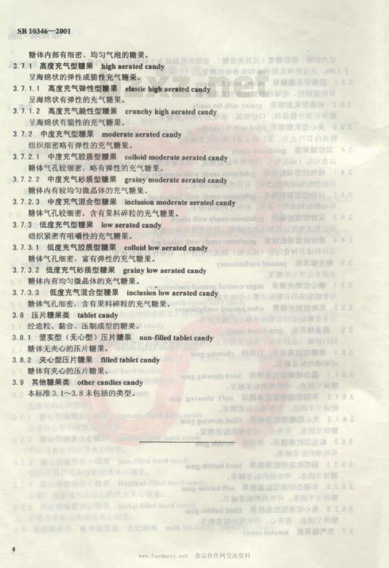 SB 10346-2001 糖果分类