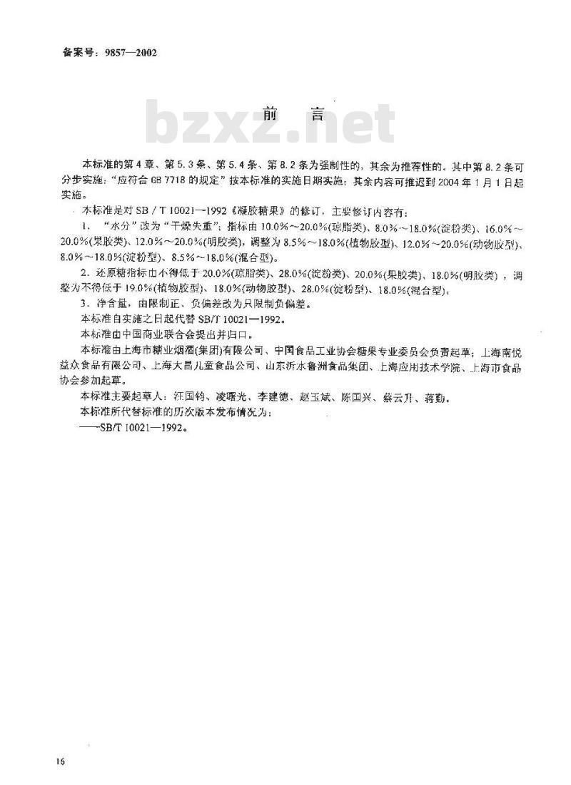 SB 10021-2001 凝胶糖果