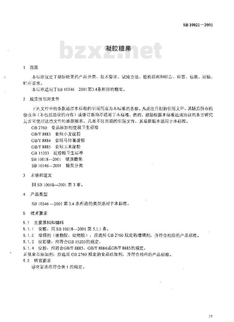 SB 10021-2001 凝胶糖果