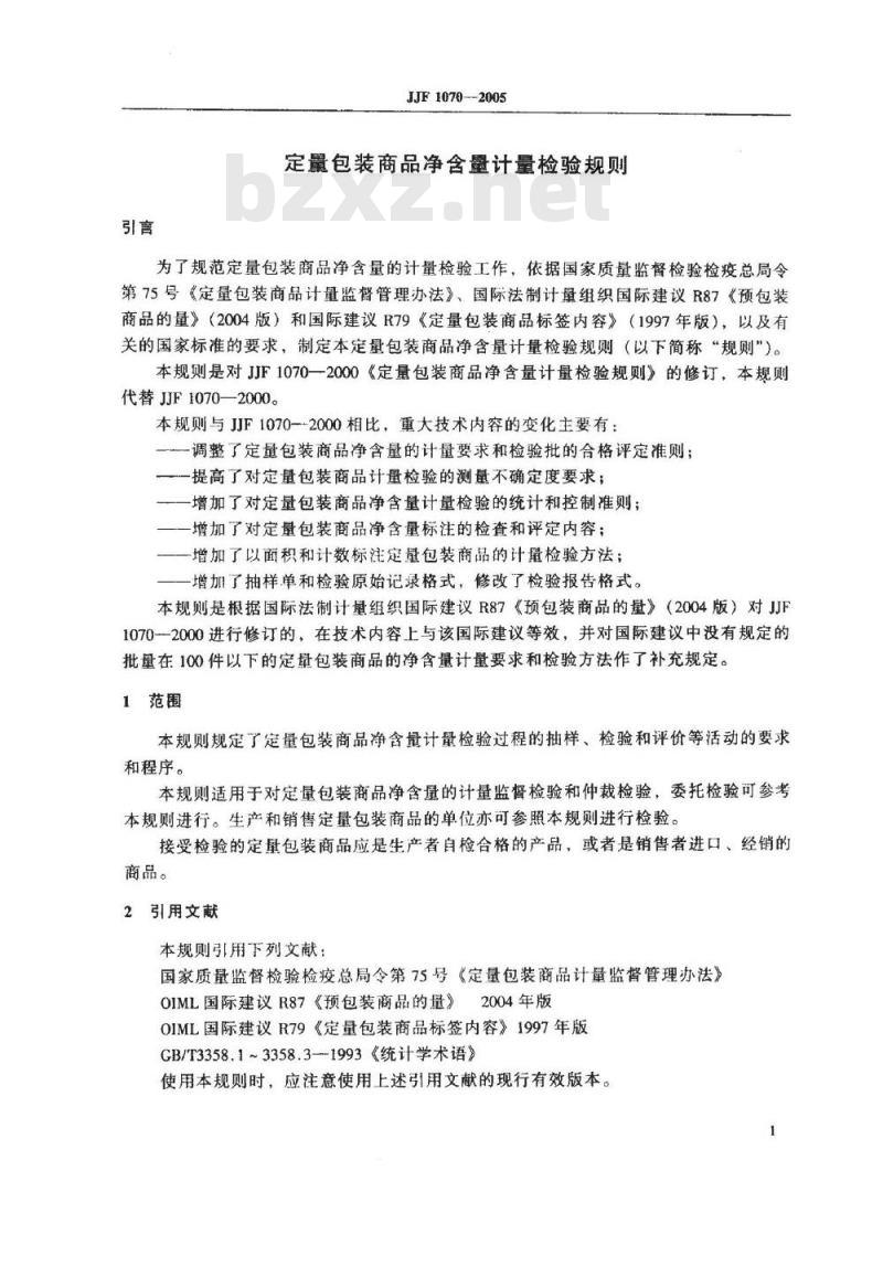 JJF 1070-2005 定量包装商品净含量计量检验规则