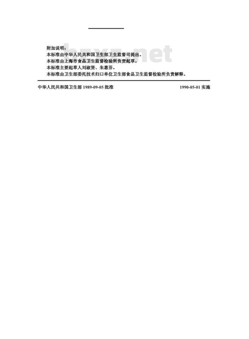 GB/T 11679-1989 食品容器内壁聚四氟乙烯涂料卫生标准的分析方法