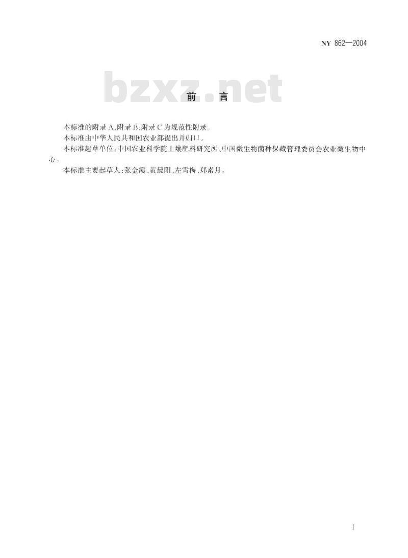 NY 862-2004 杏鲍菇和白灵菇菌种