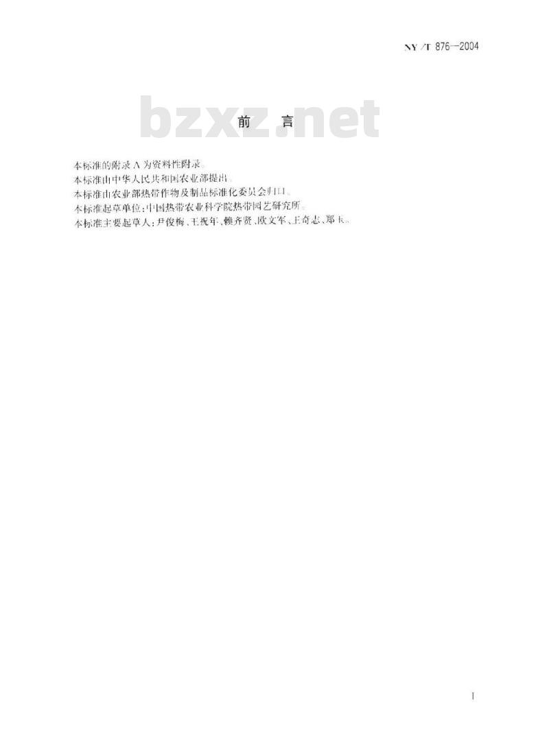 NY/T 876-2004 红掌切花