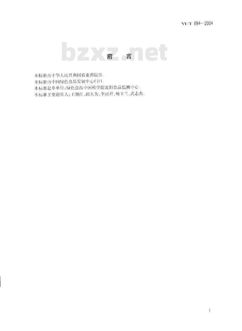 NY/T 894-2004 绿色食品荞麦