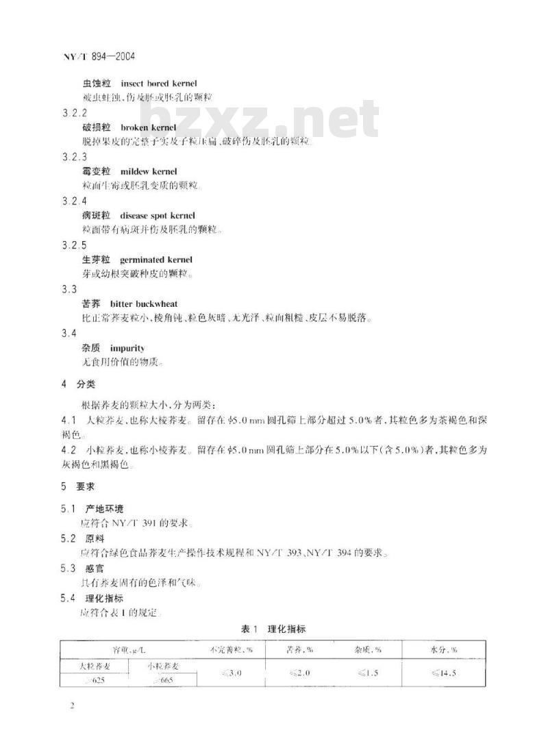 NY/T 894-2004 绿色食品荞麦