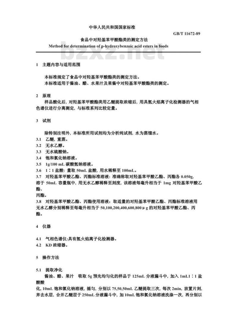 GB/T 11672-1989 食品中对羟基苯甲酸酯类的测定方法