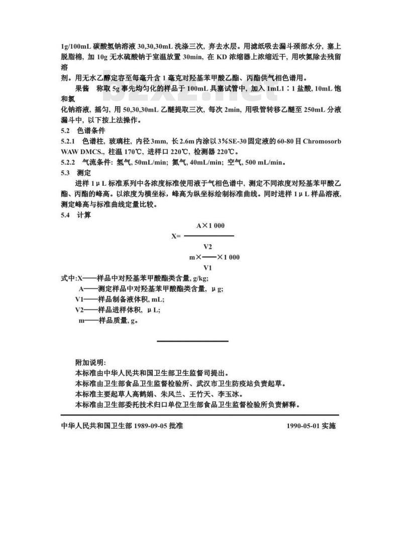 GB/T 11672-1989 食品中对羟基苯甲酸酯类的测定方法